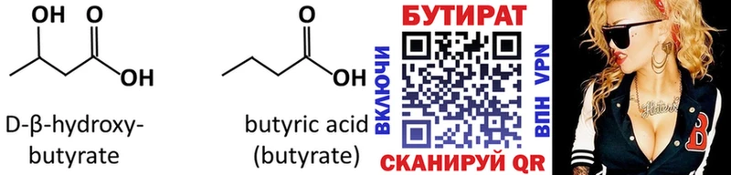 что такое   OMG ТОР  БУТИРАТ оксибутират  Новочеркасск 